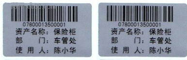 固定资产条码标签 固定资产条码标签