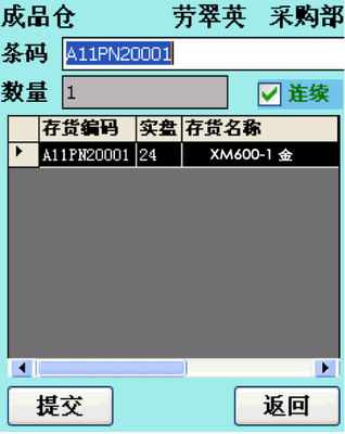 數據采集條碼應用08
