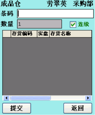 數據采集條碼應用07