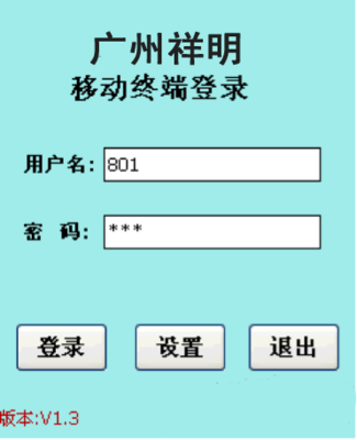 數據采集條碼應用
