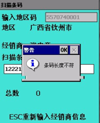 采集器程序應用