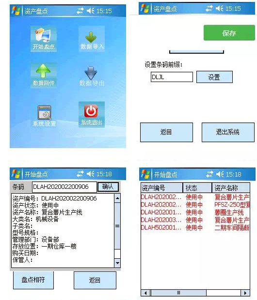 资产盘点 资产盘点