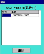 采集器程序應用