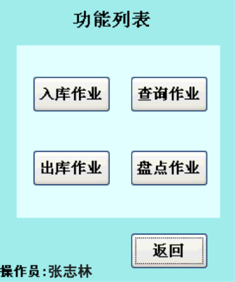 數據采集條碼應用03