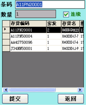 數據采集條碼應用20